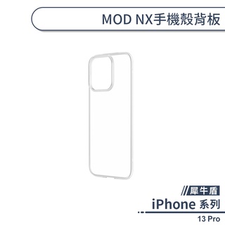 【犀牛盾】iPhone 13 Pro MOD NX手機殼背板 透明背板 犀牛盾背板 替換背板 mod背板