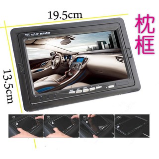 7吋LCD 7吋顯示屏 汽車枕頭螢幕 枕頭顯示器 吸盤 腳架 枕頭框 配件下標處
