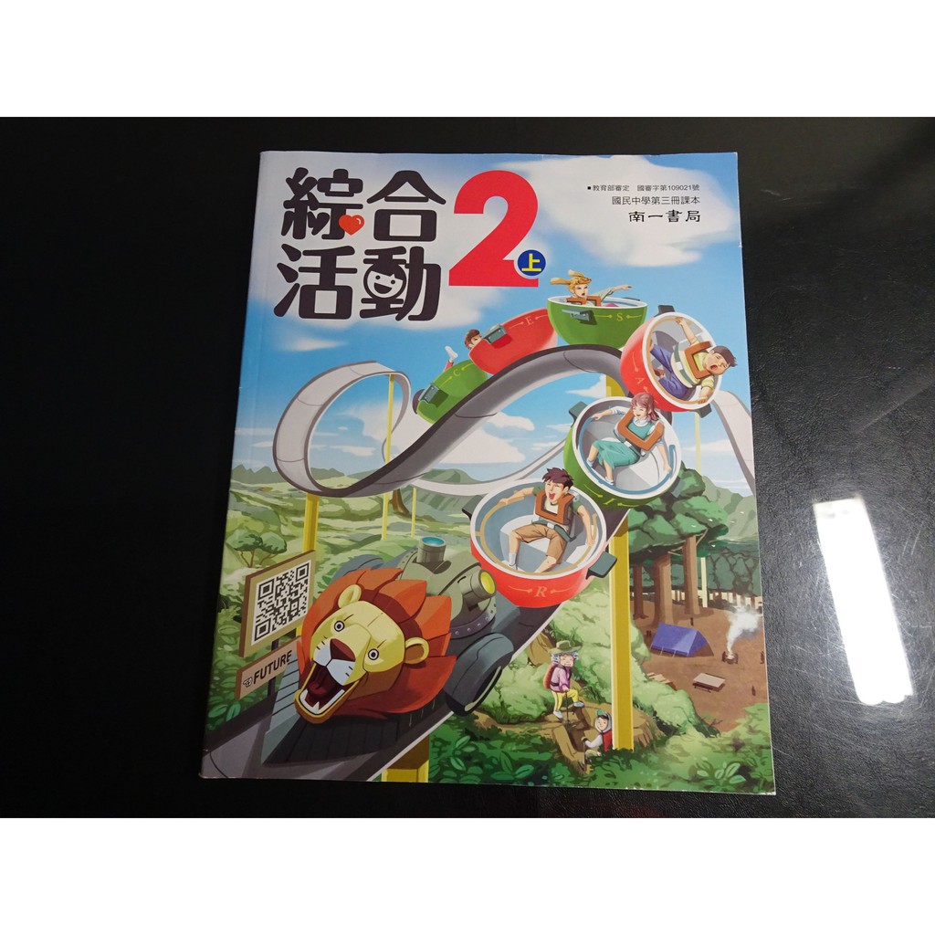 南一2上綜合活動課本 Ptt Dcard討論與高評價商品 2021年11月 飛比價格