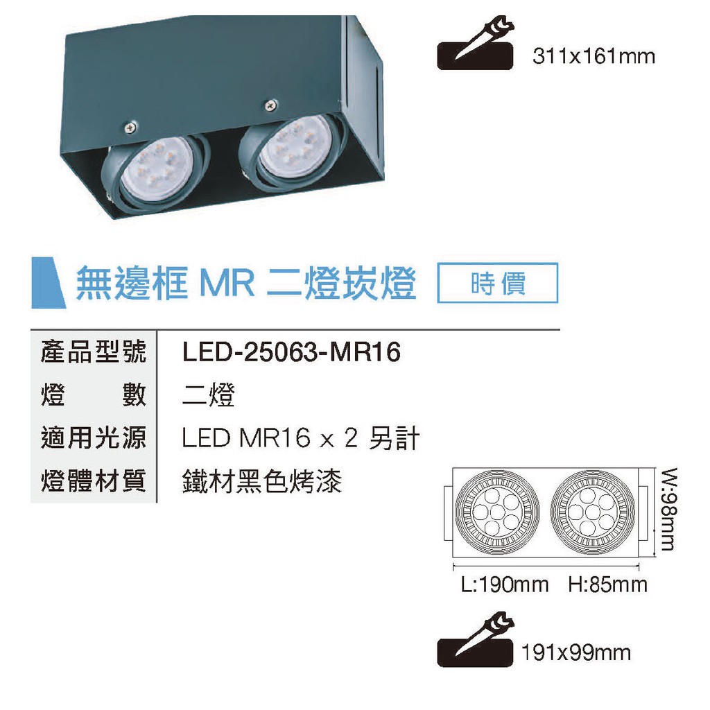 安心買~ 舞光 無邊框 MR16 2燈 四角崁燈 方形 盒燈 空台 光源另計-LED-25063-MR16