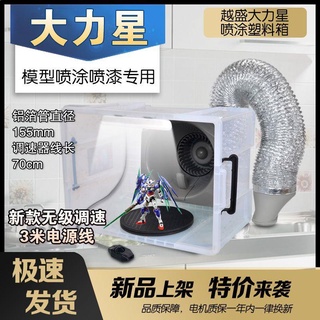 #熱銷#大力星模型噴塗噴漆越盛排氣扇小型強力模型噴漆上色工作臺抽風機
