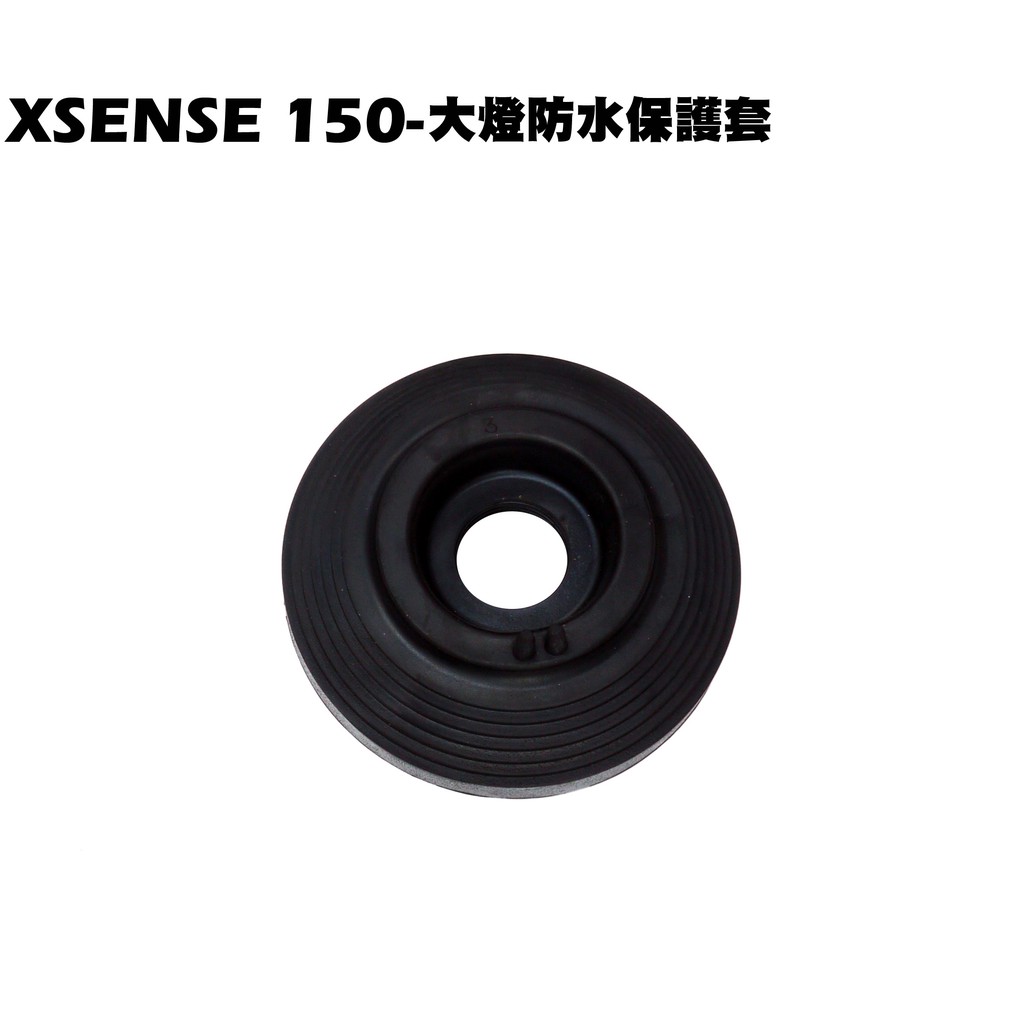 XSENSE 150-大燈防水保護套【正原廠零件、SR30KA、SR30KC、內裝車殼、燈罩燈具、前燈殼】