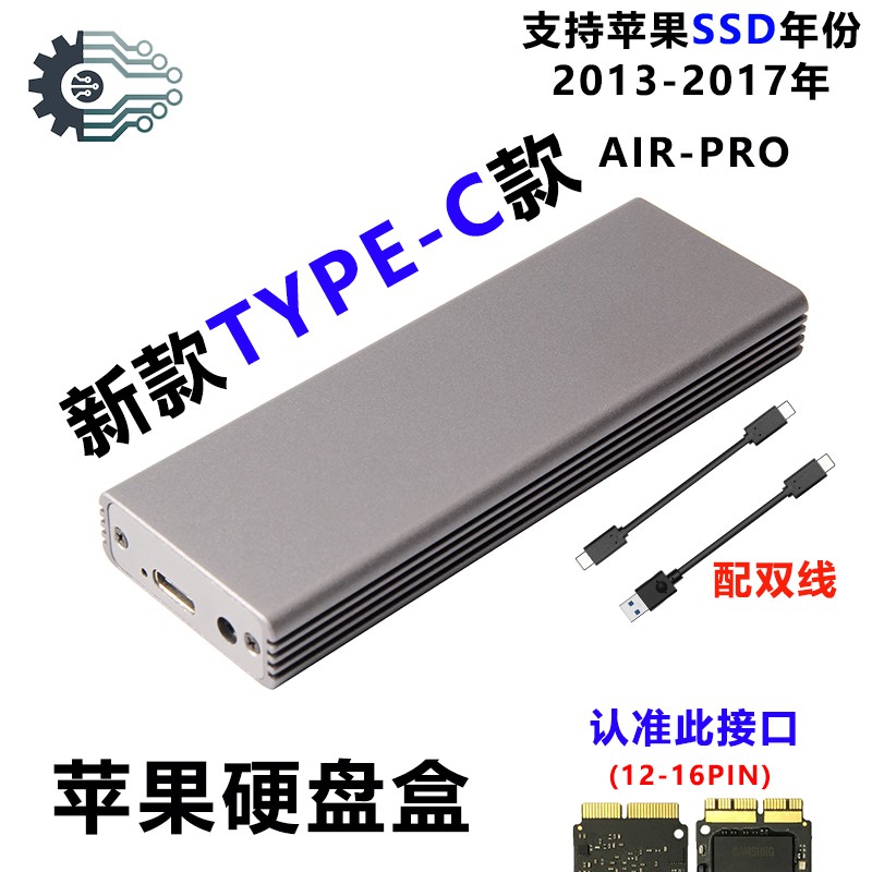 蘋果 MacBook Air Pro 2013 2014 2015 2016 固態SSD 隨身硬碟盒 轉 Type-C