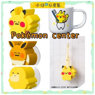 小仔的玩具窩★日雜「現貨」寶可夢中心限定 Pokemon Smile 兒童刷牙 趣味 衛浴用品 兒童牙刷 漱口 牙刷架