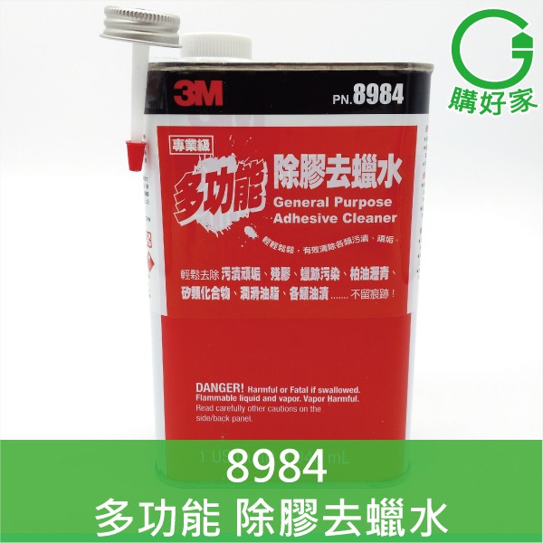 3M 多用途除膠去蠟水8984 美國原裝 專業級 去除污漬 潤滑油脂 標籤貼紙殘膠 除膠劑 PN8984