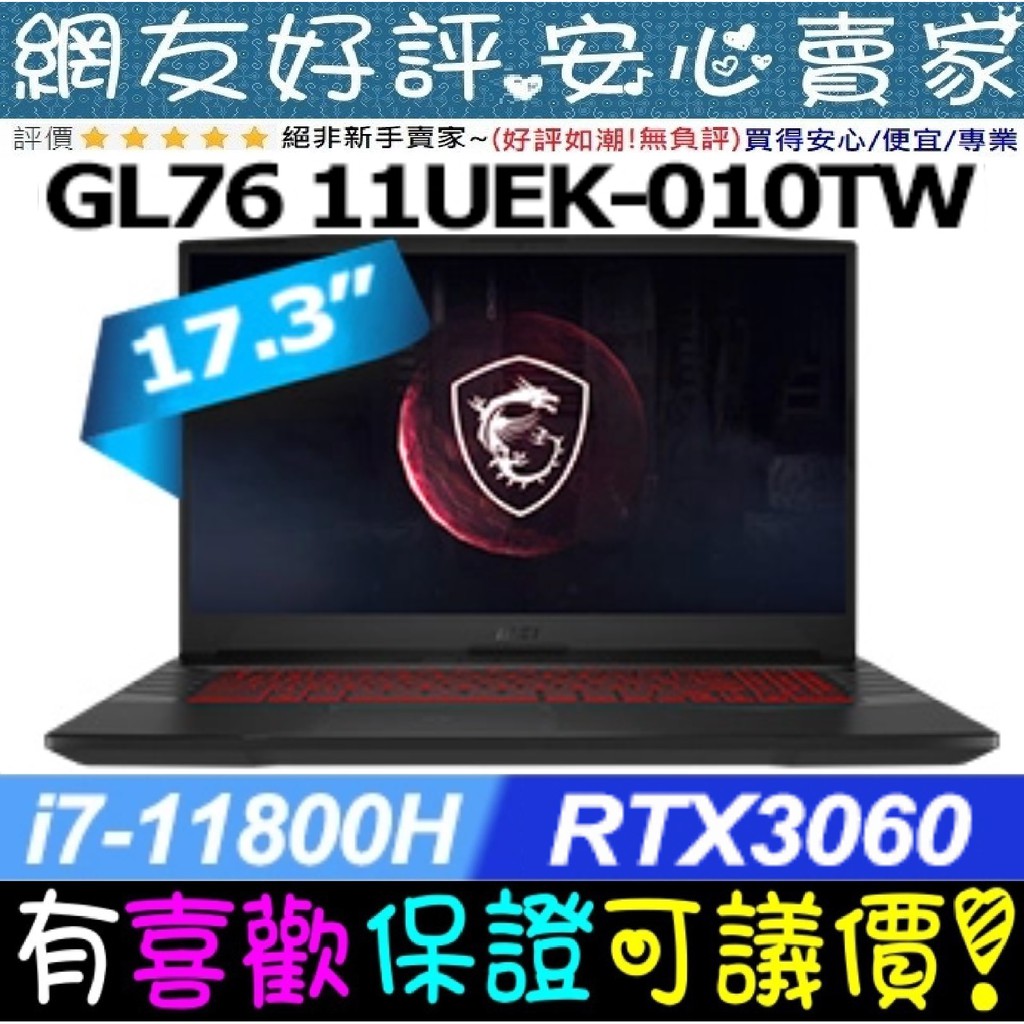 🎉聊聊享底價 MSI Pulse GL76 11UEK-010TW i7 RTX3060 GL76 11UEK