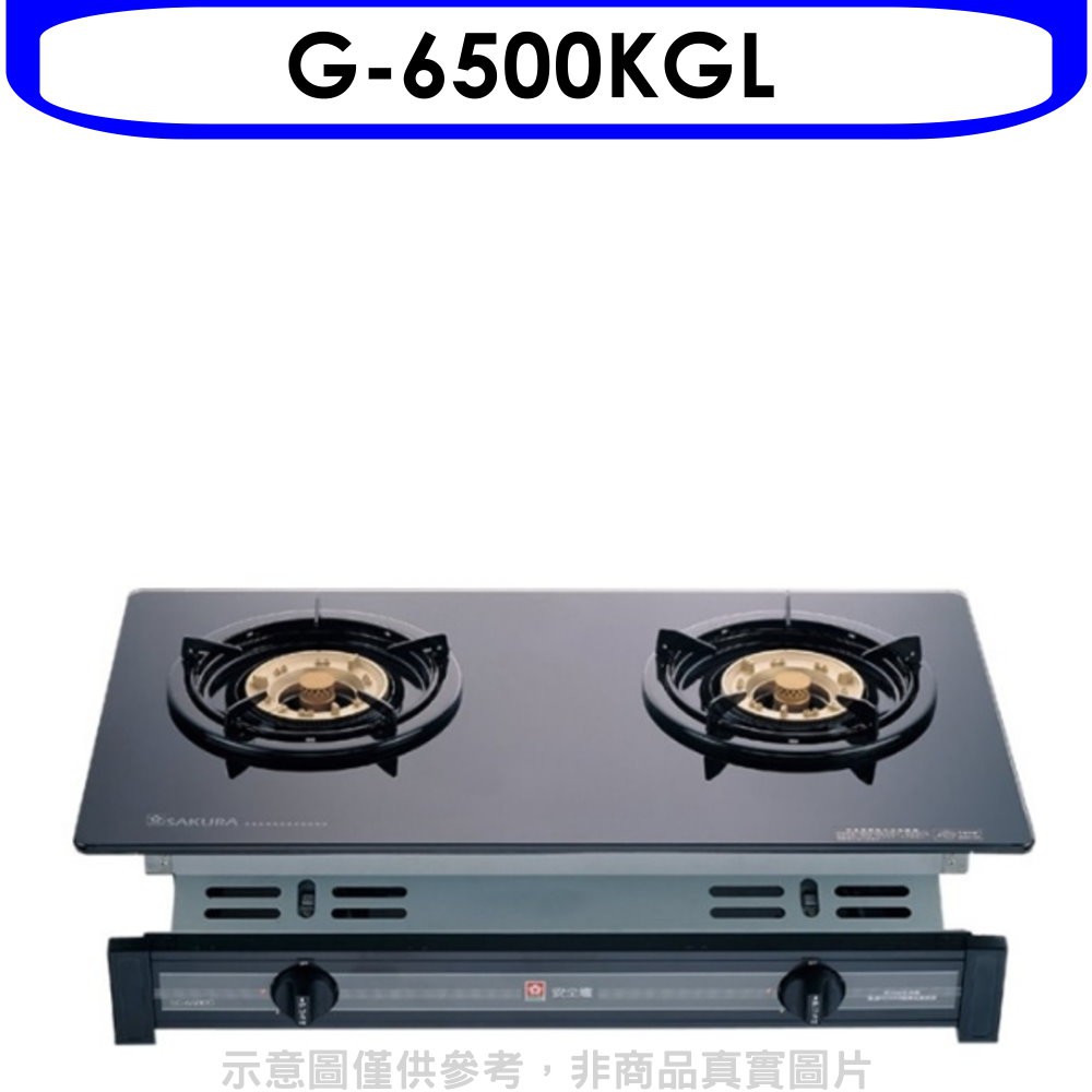 櫻花 雙口嵌入爐(與G-6500KG同款)瓦斯爐桶裝瓦斯G-6500KGL 大型配送