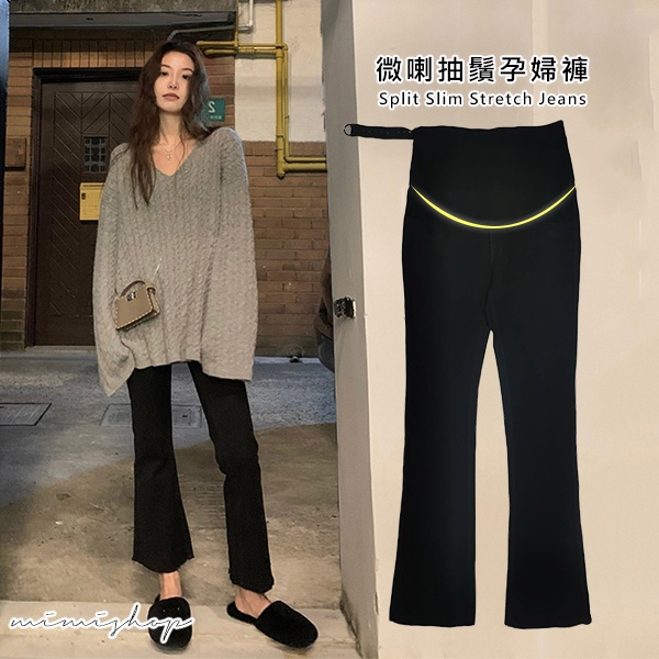 MIMI別走孕婦裝 實穿舒適 微喇抽鬚彈力小黑褲 孕婦褲【P62105】
