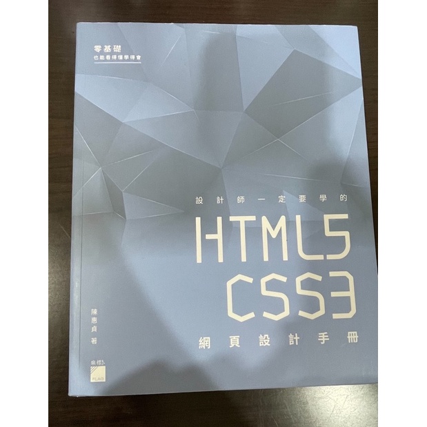 HTML5-旗標（二手）