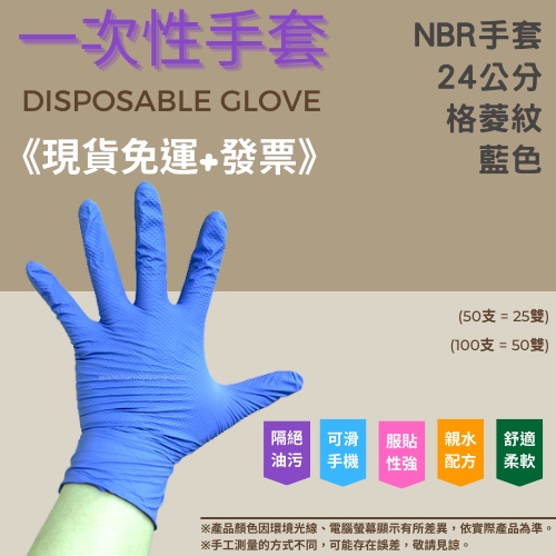 NBR手套 格菱紋紫色 一次性手套 無粉手套 手術手套  檢驗手套 食品 清潔 止滑 防酸鹼 化學