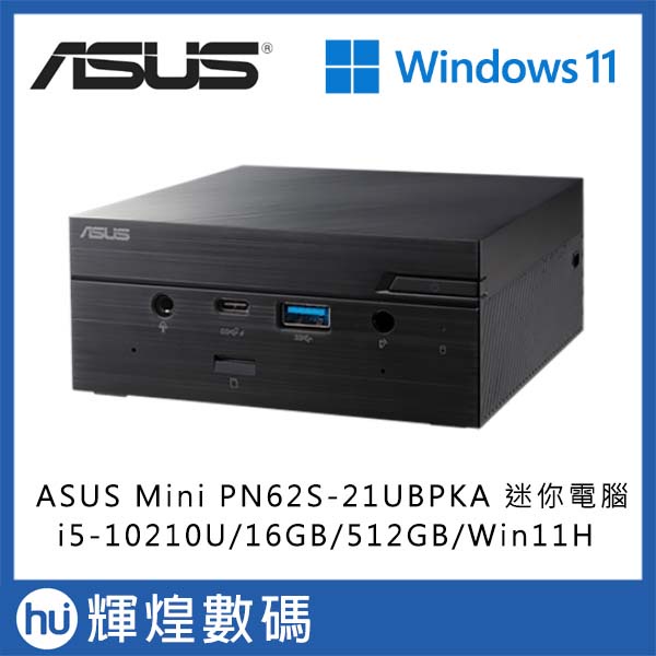 ASUS 華碩 Mini PN62-21UBPKA 10代迷你電腦 i5-10210U/16G/512G Win11H