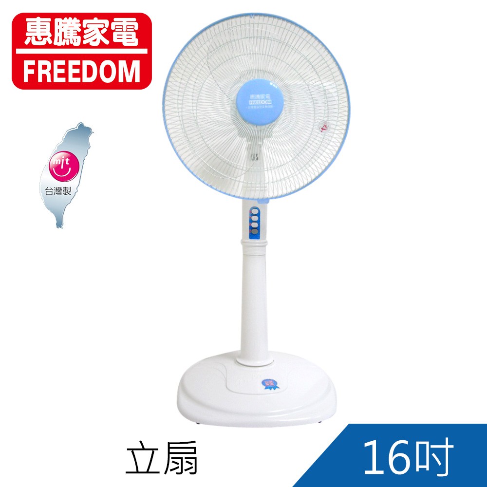 惠騰16吋立扇 電風扇 電扇 FR-1616免運