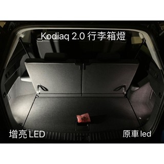 ☆反骨汽車☆ Skoda 21-24年 Superb,Karoq, Kodiaq 2.0 增亮LED 行李燈,行李箱燈