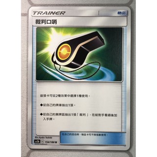 中文寶可夢卡牌 PTCG 裁判口哨 AS5b 154/186 U 第3彈 雙倍爆擊