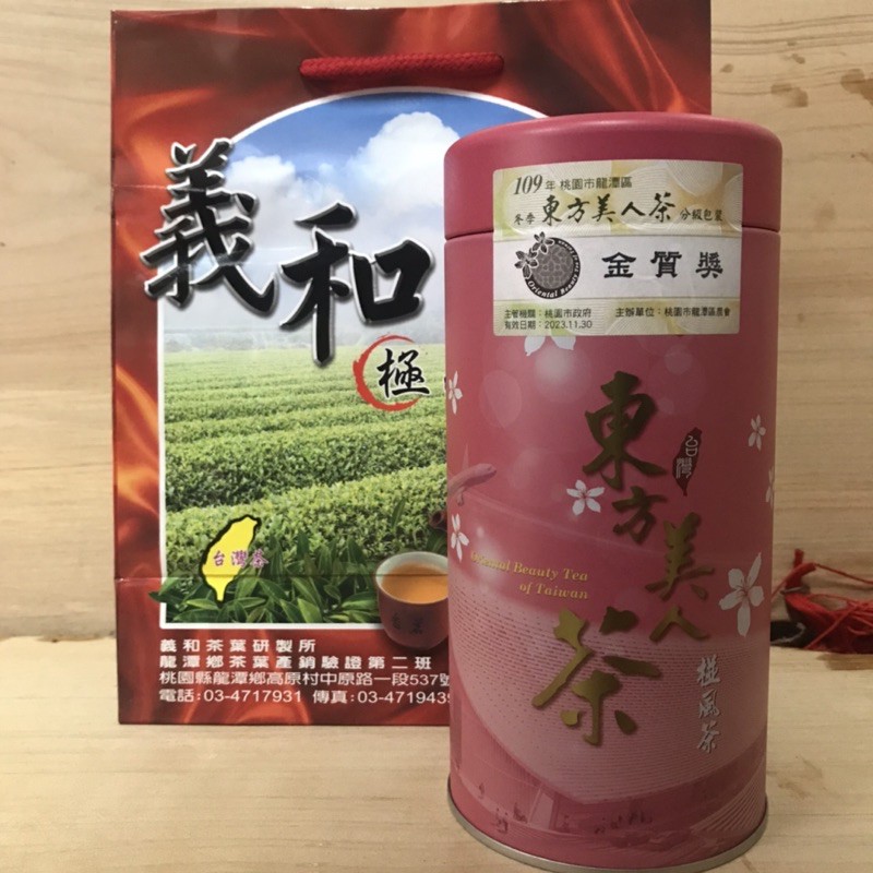 【義和茶葉 】 109年冬季 東方美人比賽茶 【金質獎】（75g/罐）