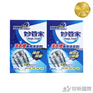 洗衣槽專用清潔劑 每包約150克 去汙劑 去汙劑 清潔劑 洗衣槽清潔【tw68】