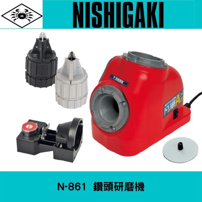 日本螃蟹牌N-861鑽頭研磨機(鑽頭研磨,鑽尾研磨,鑽孔機)日本製造