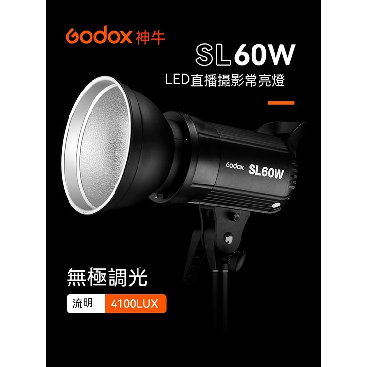 godox 神牛SL60W 持續燈 太陽燈  SL-60W LED補光燈專業攝影棚拍攝