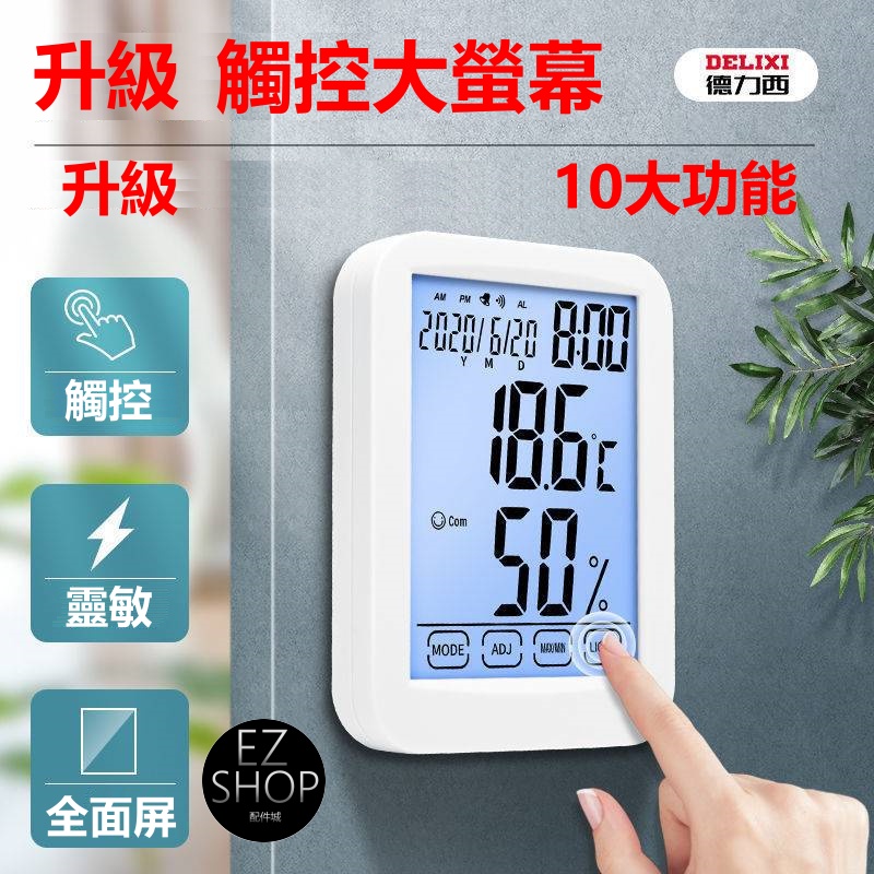觸控大屏 溫濕度計 鬧鐘 時鐘 日曆 溫度計 溼度計 電子溫濕度計 室內溫度計 家用濕度計 濕度測量 溫度測量 站立壁掛