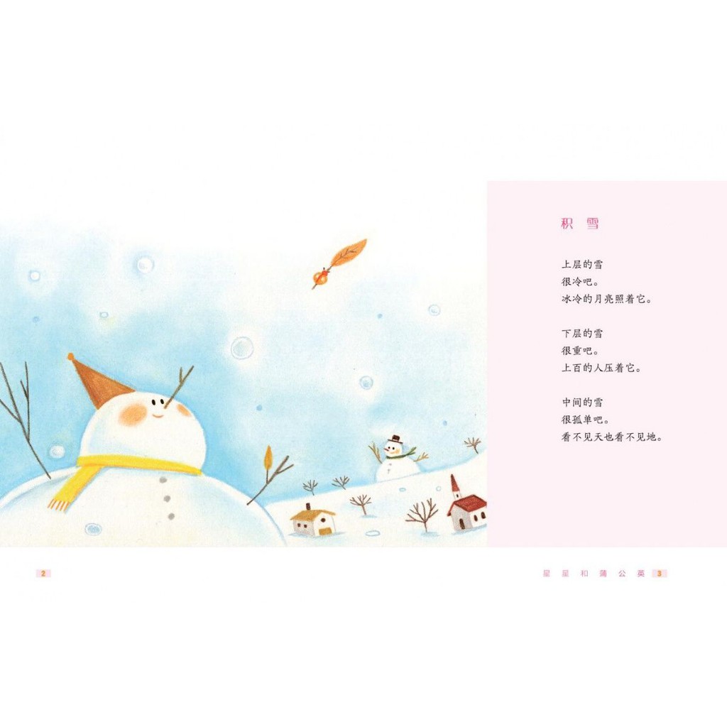 金子美鈴童詩經典 星星和蒲公英 祖慶說百班千人三年級暑期書 蝦皮購物