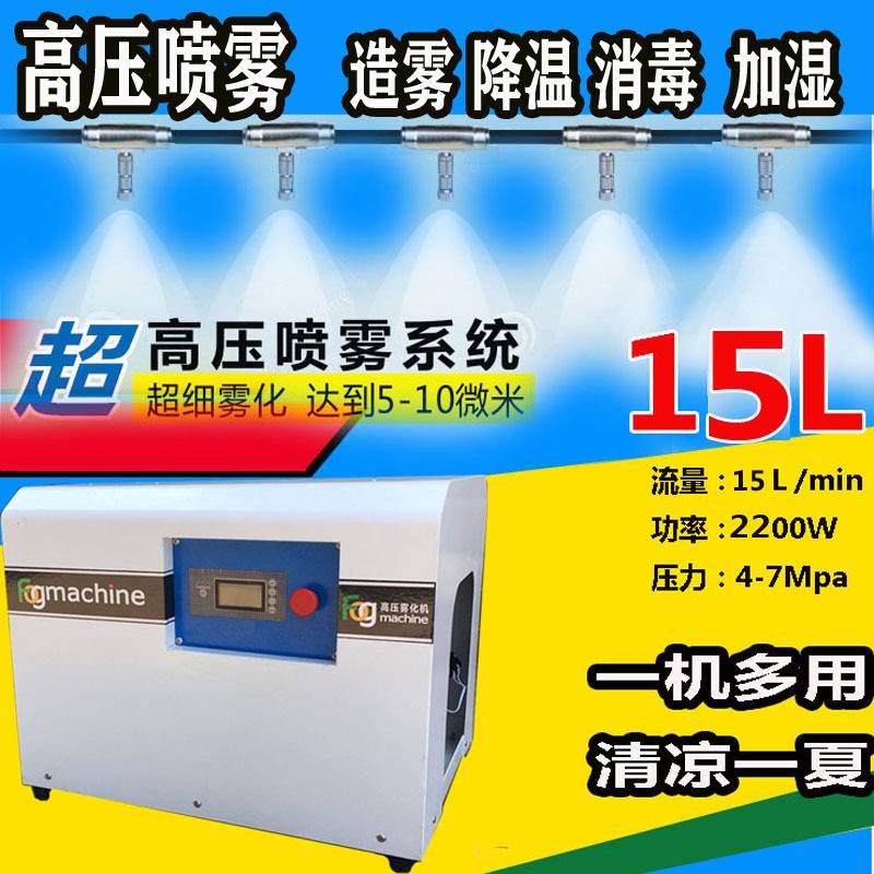 👉專業15L高壓噴霧機✅造霧噴霧設備✅景區霧化降溫✅霧化噴頭✅廠房噴霧降塵降溫