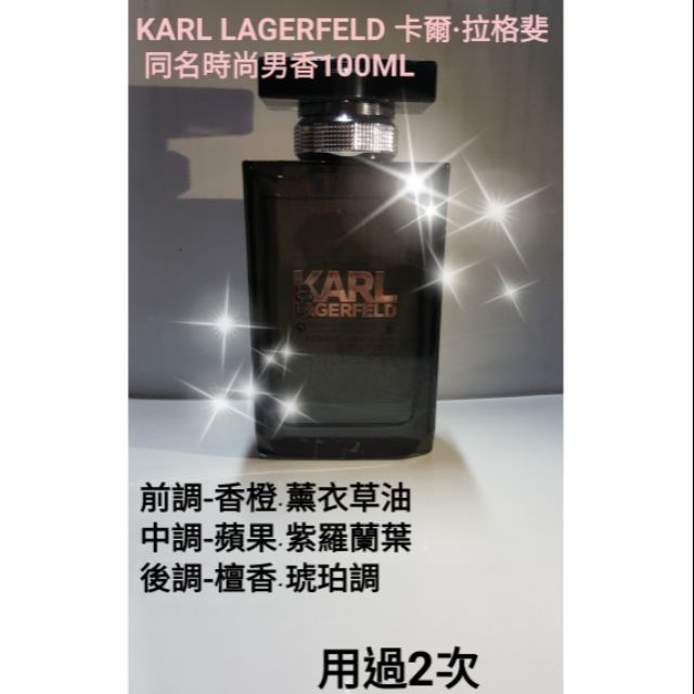 Karl Lagerfeld 卡爾‧拉格斐同名時尚男性淡香水100ml