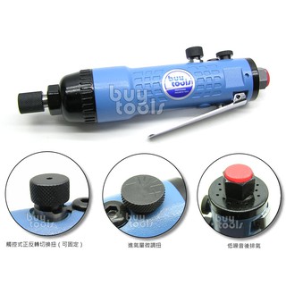 BuyTools-Air Screwdriver 直立式強力型氣動起子-6H,觸控式正反轉+進氣微調,台灣製造「含稅」