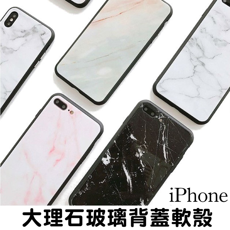 大理石紋路玻璃保護殼玻璃殼背蓋iphone X Xr Xs Max 保護套手機殼大理石保護殼手機殼背蓋 蝦皮購物