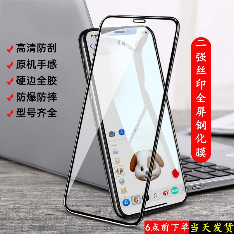 2020新iPhone SE2鋼化膜 蘋果iPhoneX 6plus/7plus全屏絲印鋼化膜 防爆防摔防指紋手機保護貼