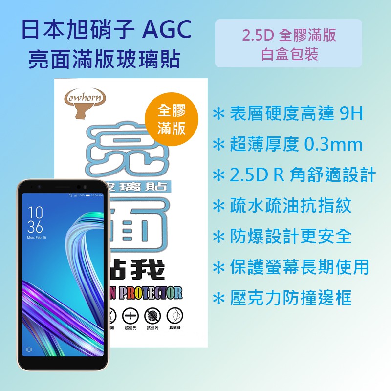 華碩 ASUS ZenFone Live L1 L2 5.5吋 ZA550KL 日本旭硝子 9H鋼化電鍍全膠滿版玻璃貼