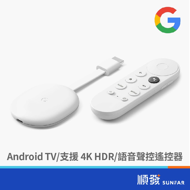 Google Chromecast 支援Google TV 全新第四代上市