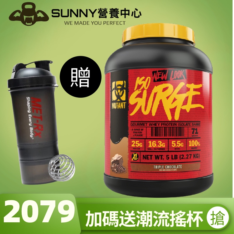 《超特價》Mutant ISO SURGE 5磅 高蛋白 分離水解 乳清蛋白 isolate 加拿大  ISOSURGE