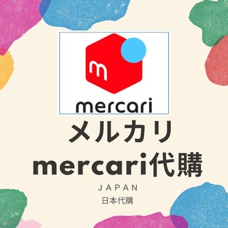 日本 メルカリ mercari代購 代買 代詢問 日本代購