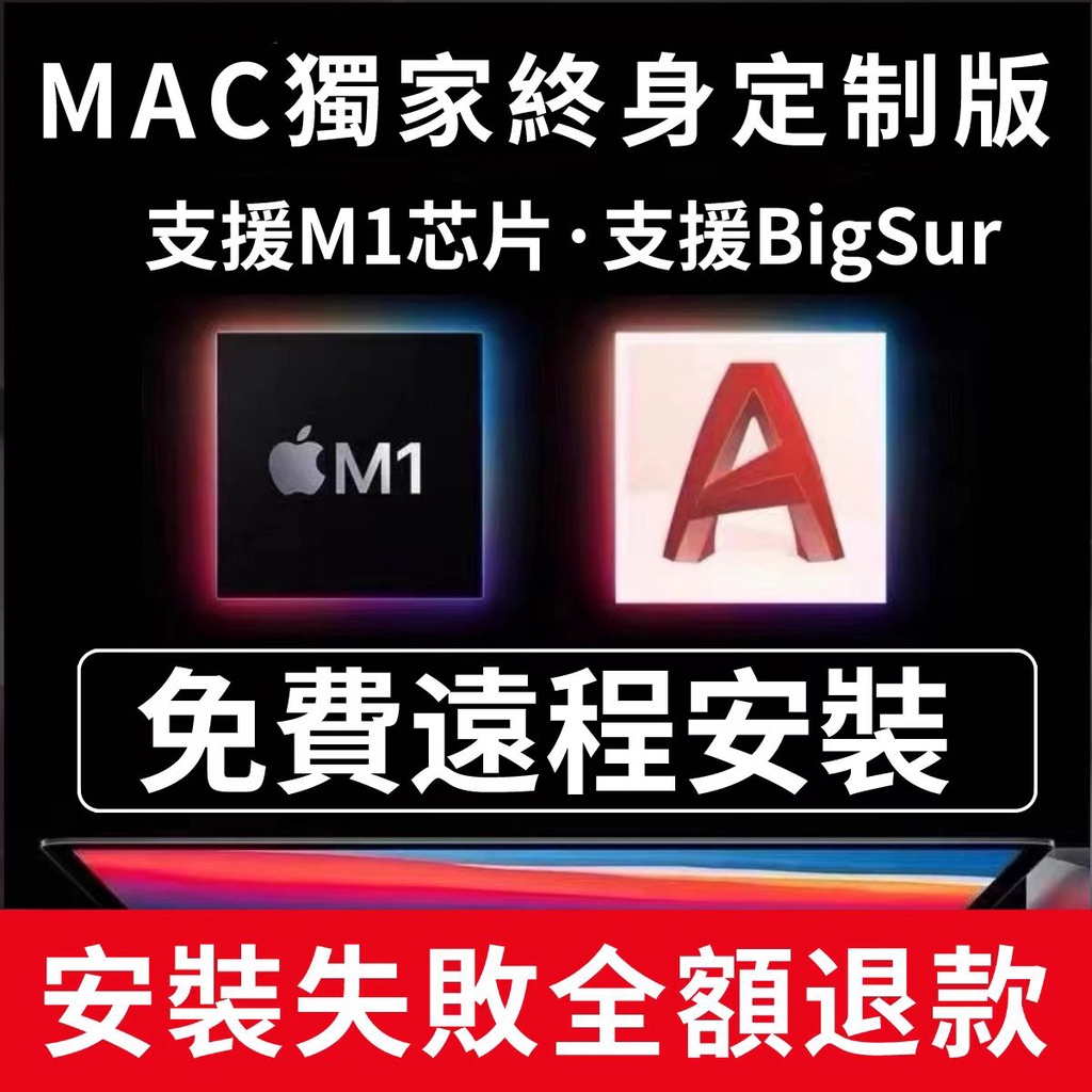 🔥唯一官網正版🔥win/mac繁體中文版AutoCAD軟件安裝包M1芯片下載【不滿意退全款】