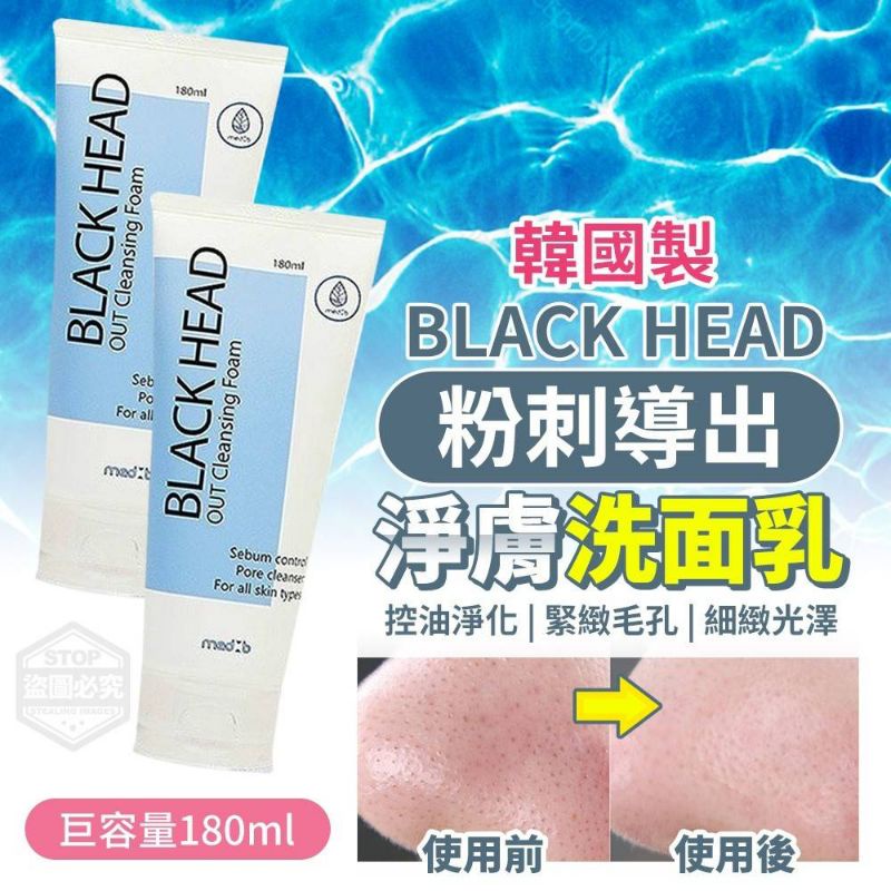 韓國BLACK HEAD 粉刺導出淨膚洗面乳巨容量 180ml
