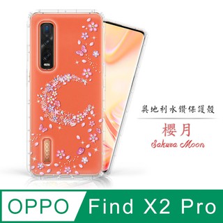 適用OPPO Find X2 Pro 奧地利水鑽空壓手機殼 保護殼 水鑽殼 手機殼 - 櫻月 x2pro