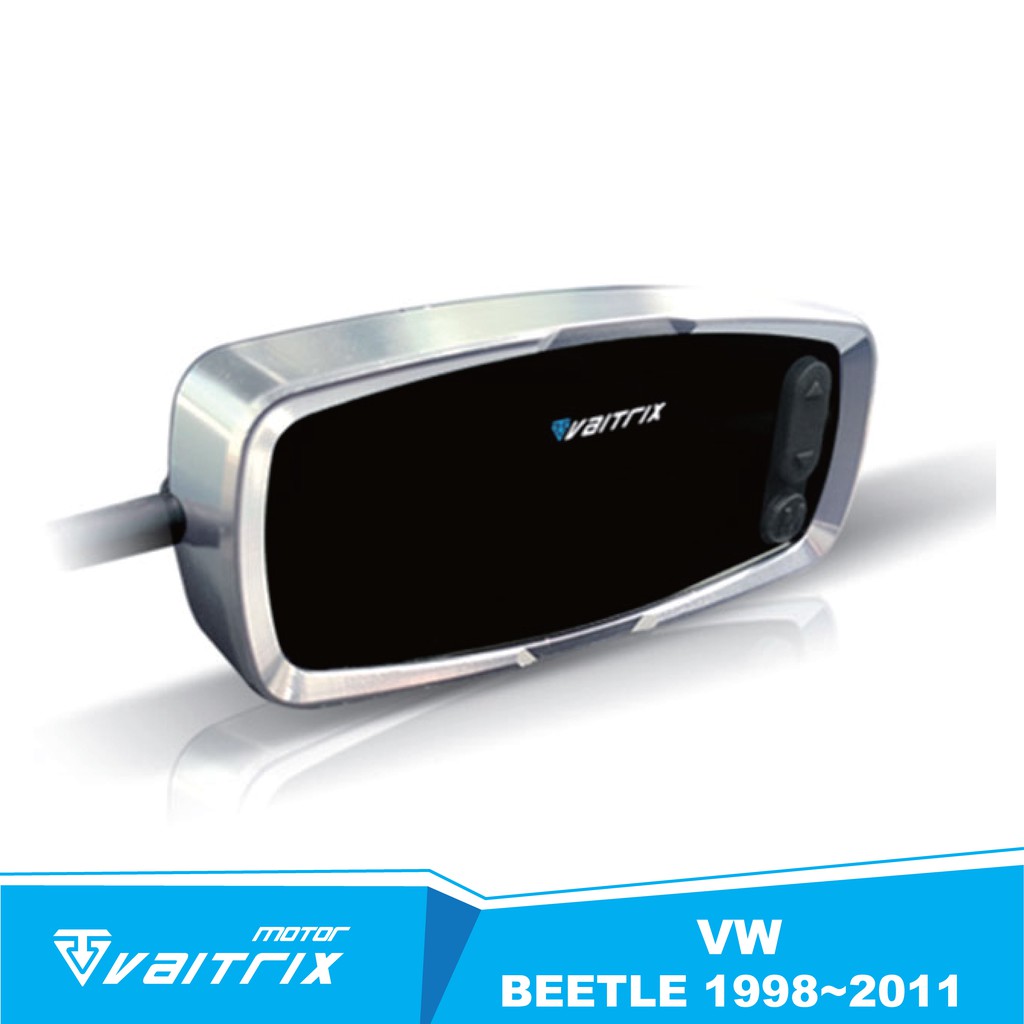 【VAITRIX】數位油門優化控制器 | 電子油門加速器適用 VW BEETLE | 1998~2011