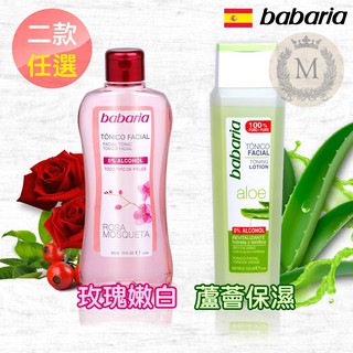 2款任選西班牙babaria保濕化妝水300ml-玫瑰果嫩白舒緩/極潤蘆薈