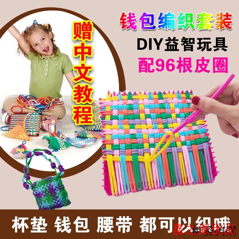 嘉之派 兒童手工DIY製作布藝錢包 彩虹編織機 織布機橡皮筋 女孩玩具