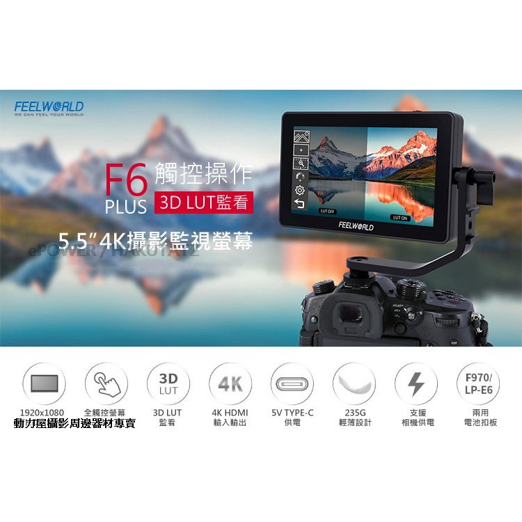 《動力屋》公司貨【FEELWORLD 富威德】F6 PLUS V2 4K攝影監視螢幕(6吋)