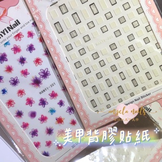 指甲貼紙 半透明花朵貼紙 蝴蝶貼紙 海洋世界美甲背膠貼 → HANYI 301~308 背膠貼紙 美甲材料指甲DIY材料
