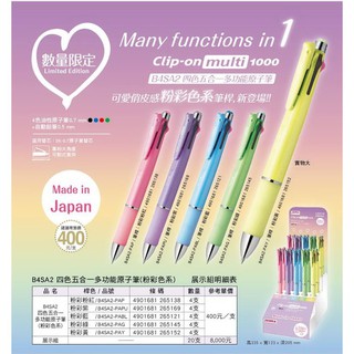 日本ZEBRA 斑馬B4SA2 粉彩色系四色五合一多功能原子筆(限量發售)