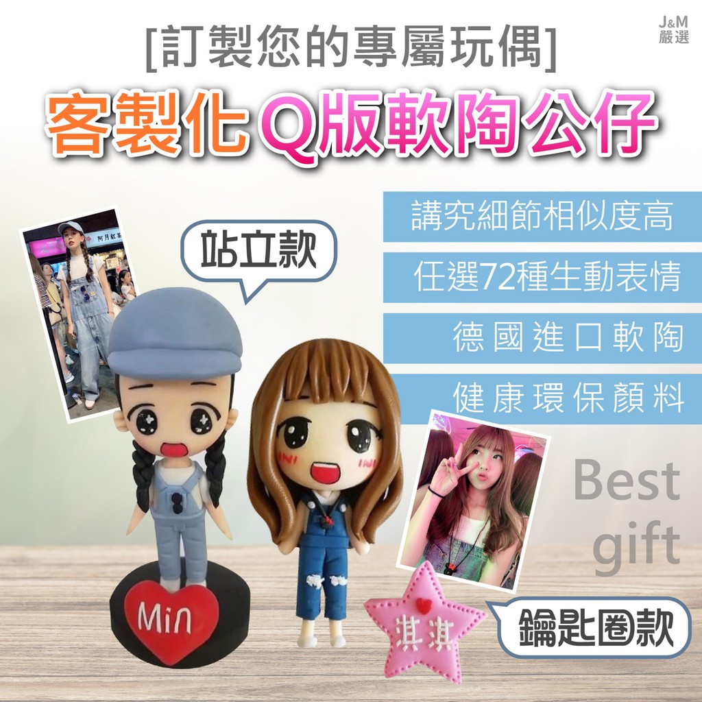 🔥蝦皮最火🔥客製化Q版真人軟陶瓷公仔鑰匙圈 Q版人偶軟陶公仔 公仔吊飾 卡通公仔 軟陶土 專屬禮物 送禮 紀念日