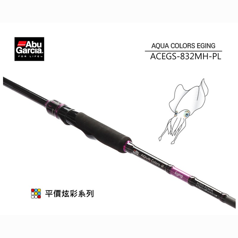 《ABU》ACEGS-862MH-PL AQUA COLORS EGING SPIN 軟絲竿 中壢鴻海釣具館