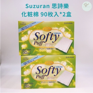 ●SW●Suzuran 思詩樂 化粧棉 90枚入*2盒/組 Lily Bell 100% 化妝棉片 化妝棉