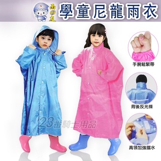 YY8·一件式兒童雨衣水藍色學童尼龍雨衣連身雨衣加強反光條學童雨衣23番貨到付款