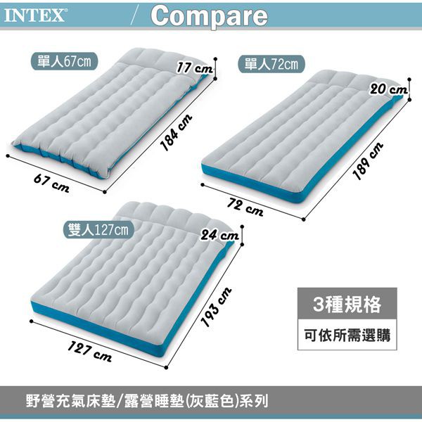 【INTEX】野營充氣床墊-寬67/72/127cm 3種尺寸 露營睡墊/充氣床/車中床 (灰藍色)