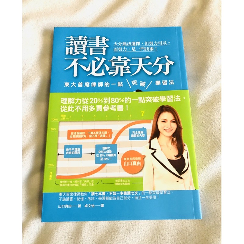 二手書 讀書不必靠天份 蝦皮購物