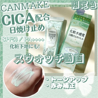 【NI&ZP】 日本限定 Canmake 防曬美人魚防曬隔離霜 #02白色(潤色滋潤)