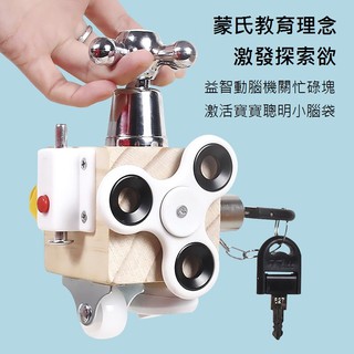 【現貨在臺 快速出貨】兒童忙碌塊 蒙特梭利 早教玩具 益智盒子 開鎖玩具 忙碌板